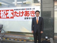 02_松本剛明候補選挙事務所 訪問 (2)