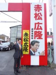 04_赤松広隆候補選挙事務所 訪問 (2)