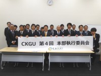 5カルソニックカンセイグループ労組（CKGU） (2)