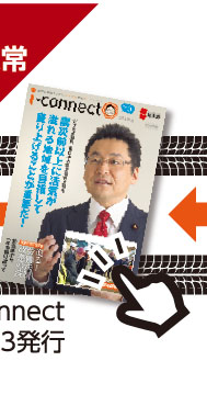 【i-connect Vol.3 発行】