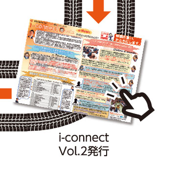 【i-connect Vol.2 発行】