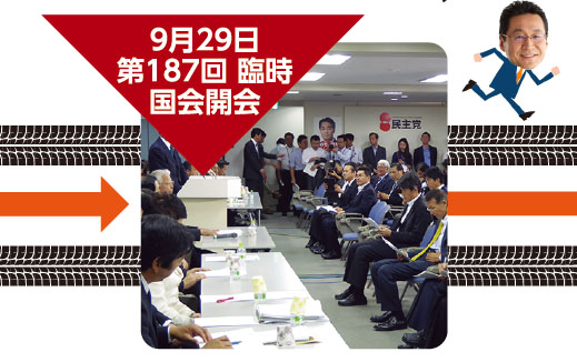 9月29日 第187回 臨時国会開会