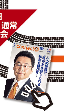 【i-connect Vol.11 発行】