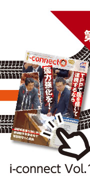 【i-connect Vol.12 発行】