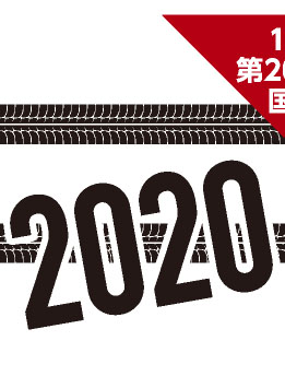 【2020】