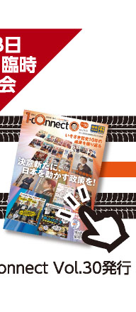 【i-connect Vol.30 発行】