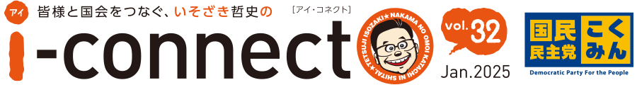 i-connect vol.32