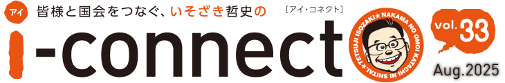 i-connect vol.33